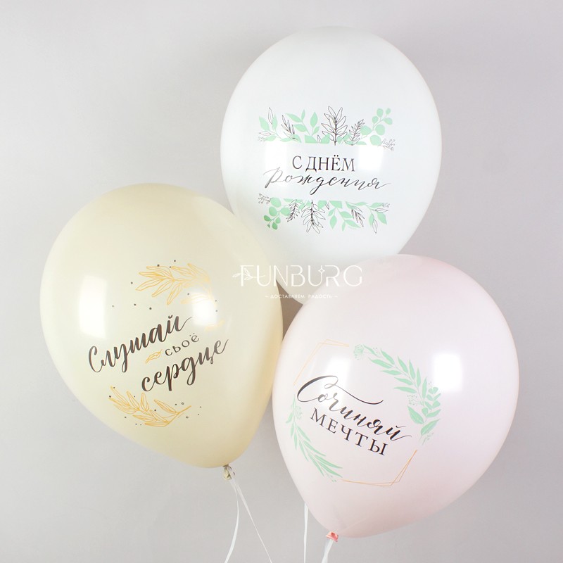 Воздушные шары «С Днём рождения» (ботаника)