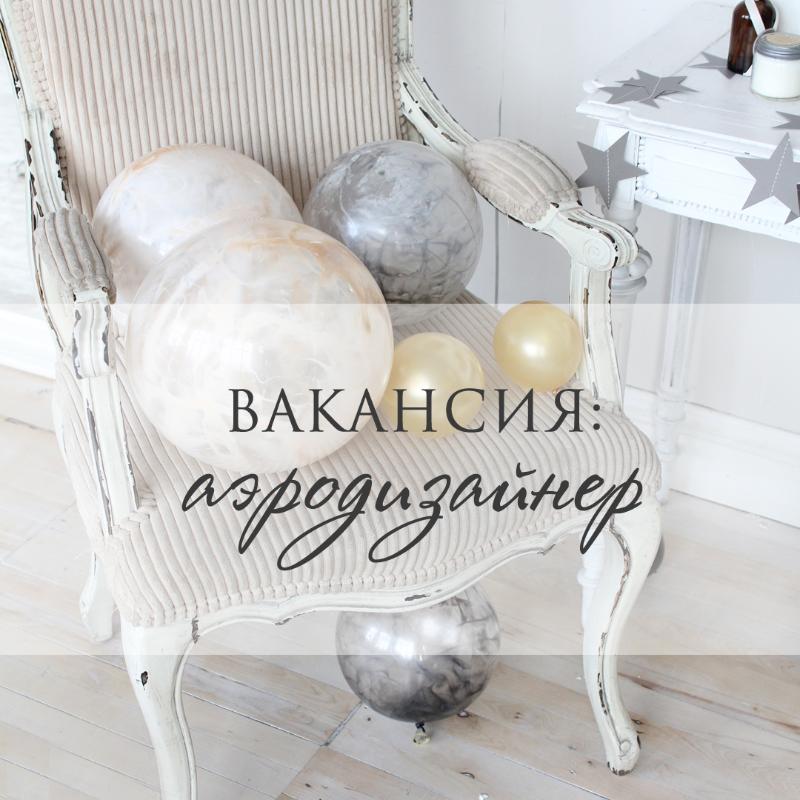 Ищем аэродизайнера!