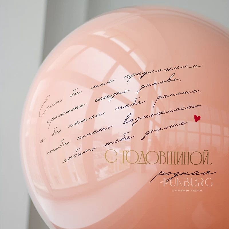 Большой стеклянный шар «In Love» 24″