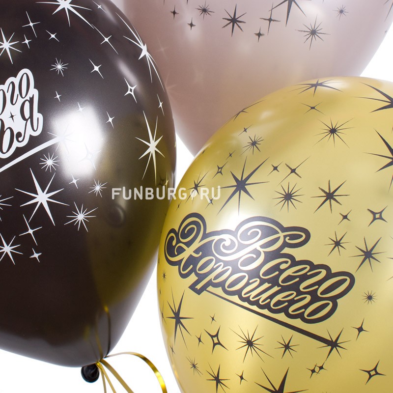 Воздушные шары «С Днем рождения! (Пожелания)»