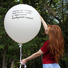 Огромный метровый шар с надписью