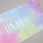 Конверт для денег «На мечту»