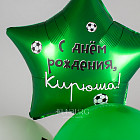 Фигура из шаров с цифрами «Звезда футбола»