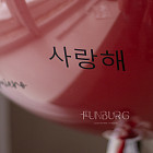 Набор: большой шар и связка сердец «Любовь без границ»