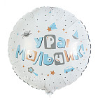 Шар из фольги «Ура! Мальчик!»