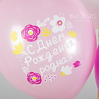 Воздушные шары с гелием «С днём рождения, родная!»