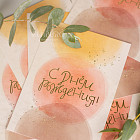 Открытка «С Днём рождения!» (персиковая)