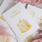 Открытка «С Днём рождения!» (торт)