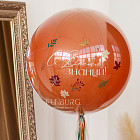 Большой стеклянный шар «Autumn» 24″