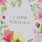 Открытка «С днём рождения» (яркие цветы)