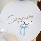 Бенто фотозона с мольбертом «В облаках»