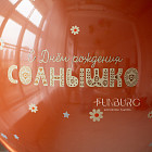 Набор: большой шар и связка шаров «Солнышко»