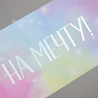 Конверт для денег «На мечту»