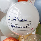 Связка шаров «Сентябрь»