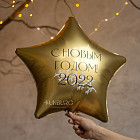 Шар из фольги 18″ с надписью «Новогодний»