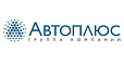 Групп компаний «Автоплюс»