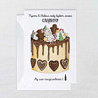 Открытка с конвертом «С Новым годом! (Сладкое)»