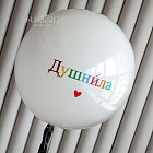 Большой стеклянный шар «Душнила» 24″