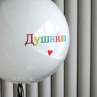 Большой стеклянный шар «Душнила» 24″