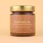 Соленая карамель на кокосовом молоке, 200 гр