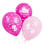 Воздушные шары «С рождением малышки!»