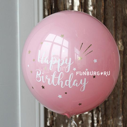 Шар Bubble «Happy Birthday!» (вариант 1)