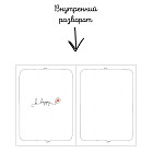 Открытка с конвертом «Пакетик»