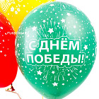 Воздушные шары «9 Мая»