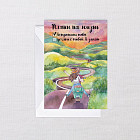 Открытка с конвертом «Планы на жизнь»